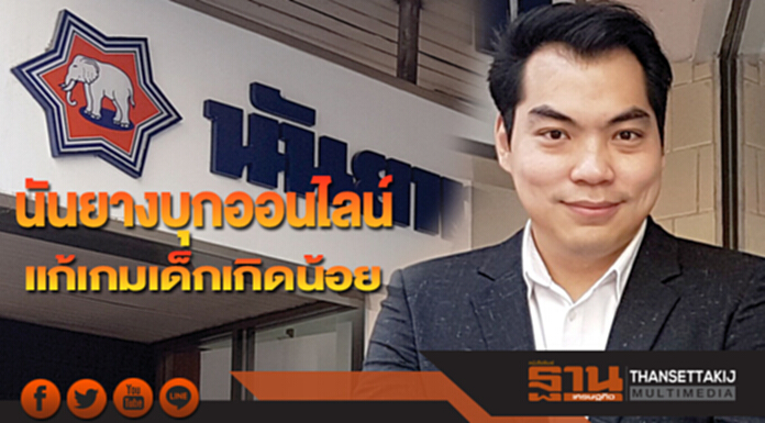 นันยางบุกออนไลน์ แก้เกมเด็กเกิดน้อย นันยางบุกออนไลน์ แก้เกมเด็กเกิดน้อย