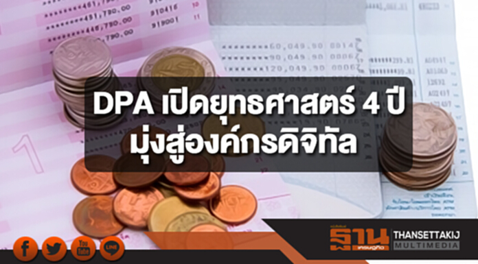 สถาบันคุ้มครองเงินฝากเปิดแผนยุทธศาสตร์ 4 ปีมุ่งสู่องค์กรดิจิทัล สถาบันคุ้มครองเงินฝากเปิดแผนยุทธศาสตร์ 4 ปีมุ่งสู่องค์กรดิจิทัล