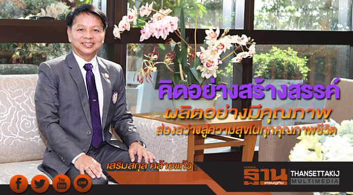 คิดอย่างสร้างสรรค์ ผลิตอย่างมีคุณภาพ ส่องสว่างสู่ความสุขในทุกคุณภาพชีวิต คิดอย่างสร้างสรรค์ ผลิตอย่างมีคุณภาพ ส่องสว่างสู่ความสุขในทุกคุณภาพชีวิต