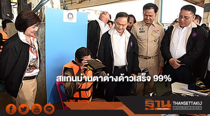 แรงงานชี้สแกนม่านตาต่างด้าวเสร็จแล้ว 99% เหลือ 700 คน มั่นใจทันตามกำหนด แรงงานชี้สแกนม่านตาต่างด้าวเสร็จแล้ว 99% เหลือ 700 คน มั่นใจทันตามกำหนด