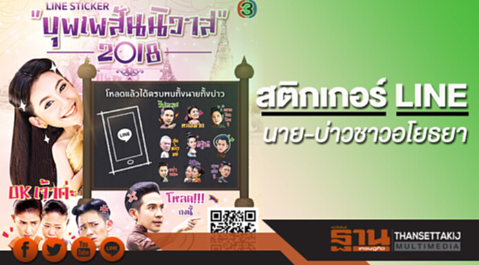 สติกเกอร์ LINE นาย-บ่าวชาวอโยธยา สติกเกอร์ LINE นาย-บ่าวชาวอโยธยา