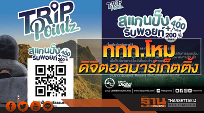 ททท.โหมดิจิตอลมาร์เก็ตติ้ง รุกแพลตฟอร์มออนไลน์เที่ยวชุมชนลุ้นได้แต้ม ททท.โหมดิจิตอลมาร์เก็ตติ้ง รุกแพลตฟอร์มออนไลน์เที่ยวชุมชนลุ้นได้แต้ม