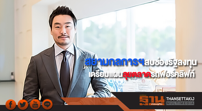 สยามกลการฯสบช่องรัฐลงทุนเตรียมแผนลุยตลาดรถฟอร์คลิฟท์ สยามกลการฯสบช่องรัฐลงทุนเตรียมแผนลุยตลาดรถฟอร์คลิฟท์