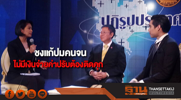 ชงแก้ปมคนจนไม่มีเงินจ่ายค่าปรับต้องติดคุก ชงแก้ปมคนจนไม่มีเงินจ่ายค่าปรับต้องติดคุก