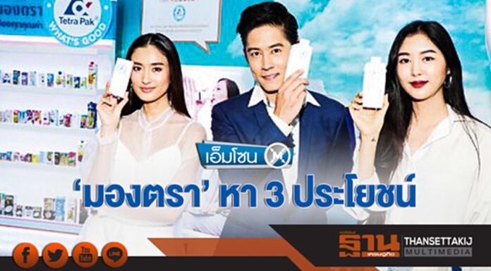 เอ็มโซน | 'มองตรา' หา 3 ประโยชน์ เอ็มโซน | 'มองตรา' หา 3 ประโยชน์