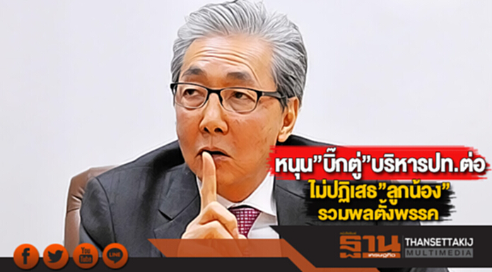 “สมคิด”หนุน”บิ๊กตู่”บริหารปท.ต่อไม่ปฏิเสธ”ลูกน้อง”รวมพลตั้งพรรค “สมคิด”หนุน”บิ๊กตู่”บริหารปท.ต่อไม่ปฏิเสธ”ลูกน้อง”รวมพลตั้งพรรค