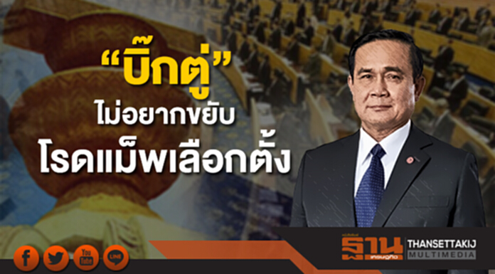 พรรคการเมืองประสาน ขอคุยรบ.-คสช.ก่อนเดือนมิ.ย. “บิ๊กตู่” ย้ำ ไม่ต้องการขยับโรดแม็พเลือกตั้ง พรรคการเมืองประสาน ขอคุยรบ.-คสช.ก่อนเดือนมิ.ย. “บิ๊กตู่” ย้ำ ไม่ต้องการขยับโรดแม็พเลือกตั้ง
