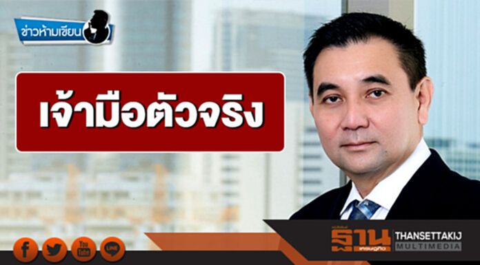 ข่าวห้ามเขียน : เจ้ามือตัวจริง ข่าวห้ามเขียน : เจ้ามือตัวจริง