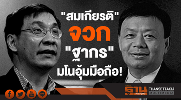 "สมเกียรติ" จวก "ฐากร" มโนอุ้มมือถือ! "สมเกียรติ" จวก "ฐากร" มโนอุ้มมือถือ!