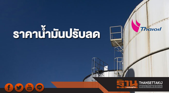 ราคาน้ำมันปรับลด จากความกังวลต่อสงครามการค้าระหว่างสหรัฐฯ-จีน ราคาน้ำมันปรับลด จากความกังวลต่อสงครามการค้าระหว่างสหรัฐฯ-จีน