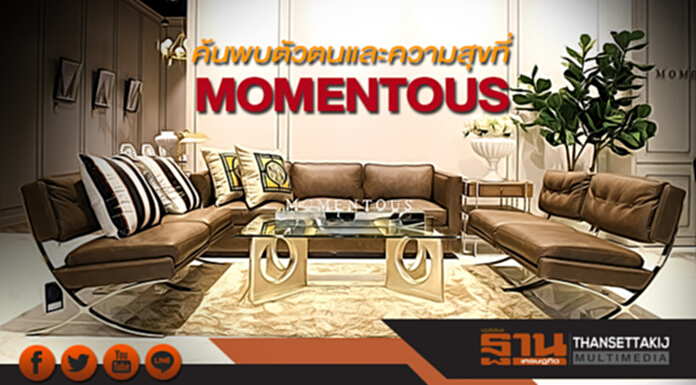 ค้นพบตัวตนและความสุขที่ MOMENTOUS อาณาจักรอันลํ้าค่าของผู้หลงไหลในการตกแต่งบ้าน ค้นพบตัวตนและความสุขที่ MOMENTOUS อาณาจักรอันลํ้าค่าของผู้หลงไหลในการตกแต่งบ้าน