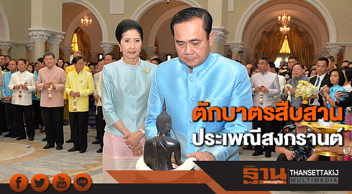 นายกฯนำ ครม.ตักบาตรสืบสานประเพณีสงกรานต์ นายกฯนำ ครม.ตักบาตรสืบสานประเพณีสงกรานต์
