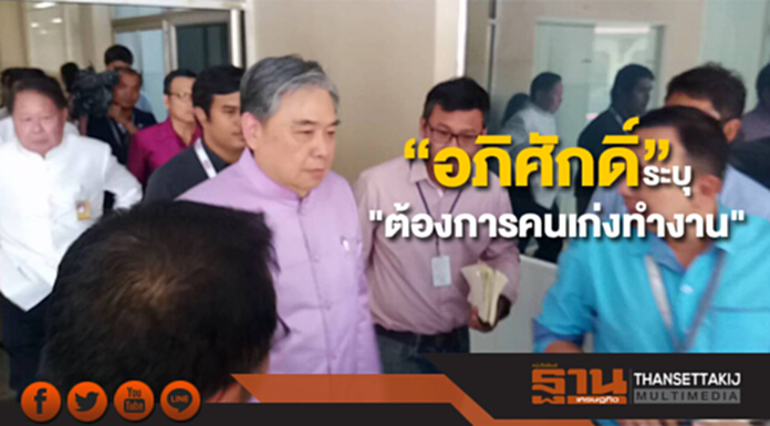 "อภิศักดิ์" รับโยก "สมชัย" จริง! ระบุ "ต้องการคนเก่งทำงาน" "อภิศักดิ์" รับโยก "สมชัย" จริง! ระบุ "ต้องการคนเก่งทำงาน"