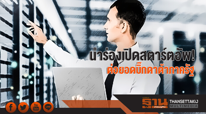 นำร่องเปิดสตาร์ตอัพ! ต่อยอดบิ๊กดาต้าภาครัฐ นำร่องเปิดสตาร์ตอัพ! ต่อยอดบิ๊กดาต้าภาครัฐ