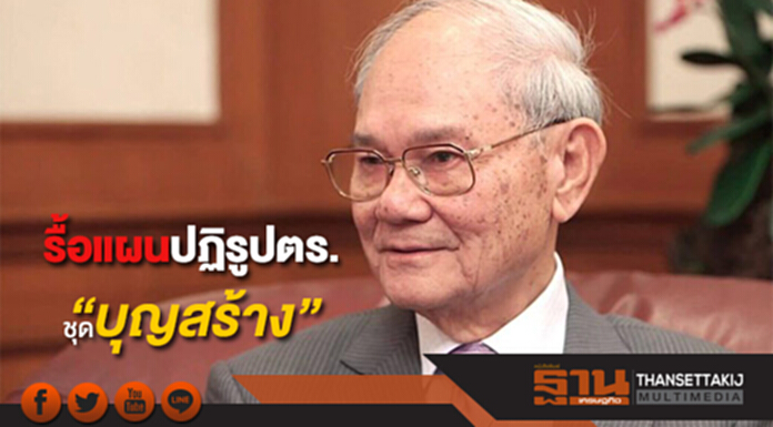 “มีชัย” รื้อแผนปฏิรูปตร.ชุด “บุญสร้าง” อ้างไม่ตรงรธน.และโยกย้าย “ยึดอาวุโส” “มีชัย” รื้อแผนปฏิรูปตร.ชุด “บุญสร้าง” อ้างไม่ตรงรธน.และโยกย้าย “ยึดอาวุโส”