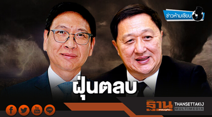 ข่าวห้ามเขียน : ฝุ่นตลบ ข่าวห้ามเขียน : ฝุ่นตลบ