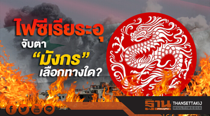 ไฟซีเรียระอุ “การเมืองโลก” หมีขาวขู่ฟ้อง “UNSC” จับตา “มังกร” เลือกทางใด? ไฟซีเรียระอุ “การเมืองโลก” หมีขาวขู่ฟ้อง “UNSC” จับตา “มังกร” เลือกทางใด?