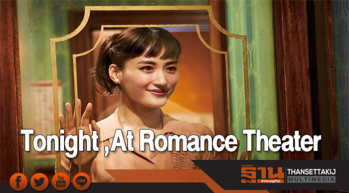 Tonight ,At Romance Theater Tonight ,At Romance Theater