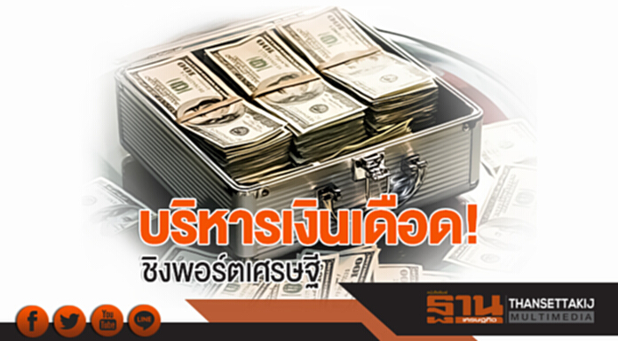 บริหารเงินเดือด! ชิงพอร์ตเศรษฐี บริหารเงินเดือด! ชิงพอร์ตเศรษฐี