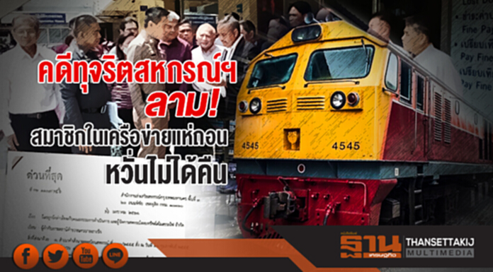 คดีทุจริตสหกรณ์ฯ ลาม! สมาชิกในเครือข่ายแห่ถอน หวั่นไม่ได้คืน คดีทุจริตสหกรณ์ฯ ลาม! สมาชิกในเครือข่ายแห่ถอน หวั่นไม่ได้คืน