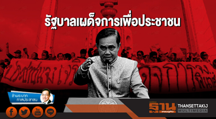 ข้าพระบาททาสประชาชน : รัฐบาลเผด็จการเพื่อประชาชน ข้าพระบาททาสประชาชน : รัฐบาลเผด็จการเพื่อประชาชน