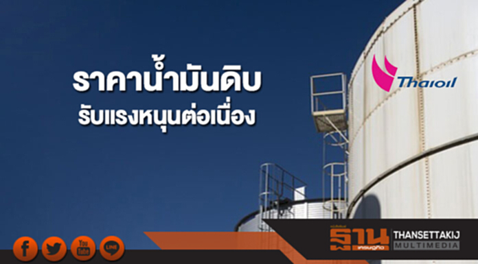 ราคาน้ำมันปิดใกล้เคียงระดับสูงสุดในรอบ 4 ปี หลังตลาดยังคงตึงตัวต่อเนื่อง ราคาน้ำมันปิดใกล้เคียงระดับสูงสุดในรอบ 4 ปี หลังตลาดยังคงตึงตัวต่อเนื่อง