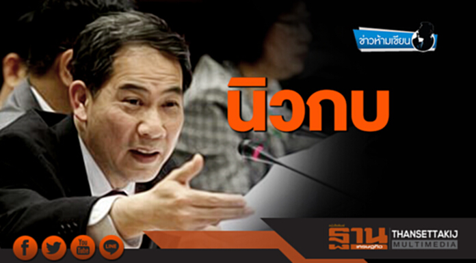 ข่าวห้ามเขียน : นิวกบ ข่าวห้ามเขียน : นิวกบ