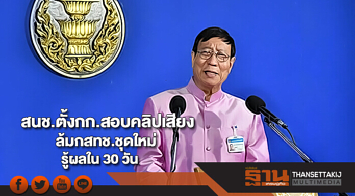 สนช.ตั้งกก.สอบคลิปเสียงล้มกสทช.ชุดใหม่รู้ผลใน 30 วัน สนช.ตั้งกก.สอบคลิปเสียงล้มกสทช.ชุดใหม่รู้ผลใน 30 วัน