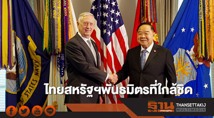“ประวิตร” เยือนกลาโหมสหรัฐฯ ย้ำสัมพันธ์เป็นพันธมิตรที่ใกล้ชิด “ประวิตร” เยือนกลาโหมสหรัฐฯ ย้ำสัมพันธ์เป็นพันธมิตรที่ใกล้ชิด