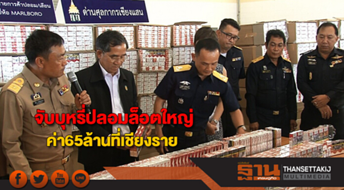 จับบุหรี่ปลอมล็อตใหญ่ค่า65ล้านที่เชียงราย จับบุหรี่ปลอมล็อตใหญ่ค่า65ล้านที่เชียงราย