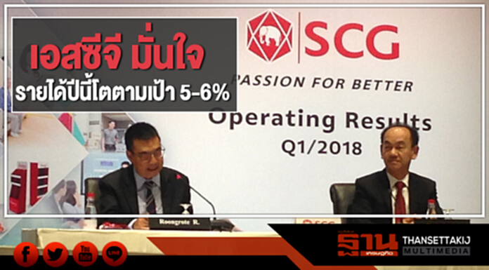 เอสซีจี มั่นใจ รายได้ปีนี้โตตามเป้า 5-6% เอสซีจี มั่นใจ รายได้ปีนี้โตตามเป้า 5-6%