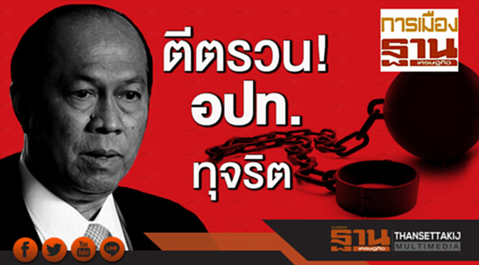 ตีตรวน! อปท.ทุจริต - มท.ชงกฎหมายเพิ่มโทษปรับ-จำคุก-ตัดสิทธิ 10 ปี ตีตรวน! อปท.ทุจริต - มท.ชงกฎหมายเพิ่มโทษปรับ-จำคุก-ตัดสิทธิ 10 ปี