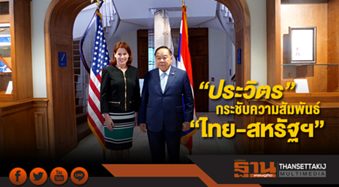 “ประวิตร” ลัดฟ้า กระชับความสัมพันธ์ “ไทย-สหรัฐฯ” เน้นความร่วมมือนอกเหนือทหาร “ประวิตร” ลัดฟ้า กระชับความสัมพันธ์ “ไทย-สหรัฐฯ” เน้นความร่วมมือนอกเหนือทหาร