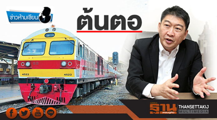 ข่าวห้ามเขียน : ต้นตอ ข่าวห้ามเขียน : ต้นตอ