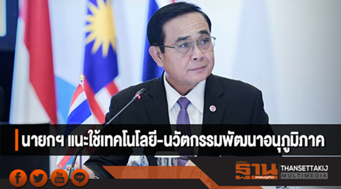 นายกฯ ประชุมผู้นำเขตเศรษฐกิจ "อินโดนีเซีย-มาเลเซีย-ไทย" แนะใช้เทคโนโลยี-นวัตกรรมพัฒนาอนุภูมิภาค นายกฯ ประชุมผู้นำเขตเศรษฐกิจ "อินโดนีเซีย-มาเลเซีย-ไทย" แนะใช้เทคโนโลยี-นวัตกรรมพัฒนาอนุภูมิภาค