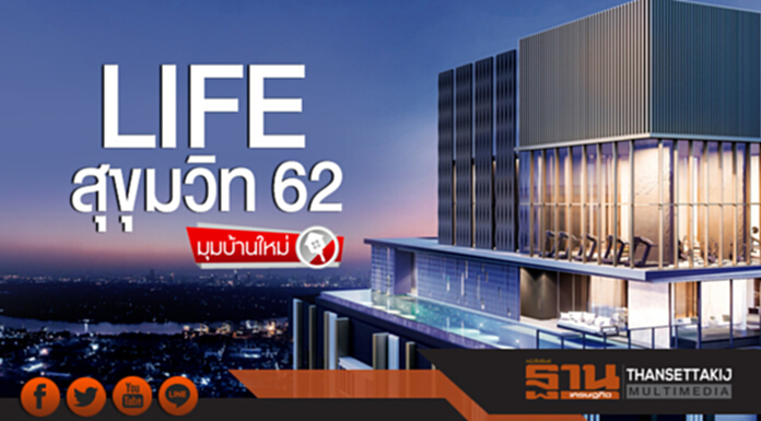 มุมบ้านใหม่ | LIFE สุขุมวิท 62 มุมบ้านใหม่ | LIFE สุขุมวิท 62
