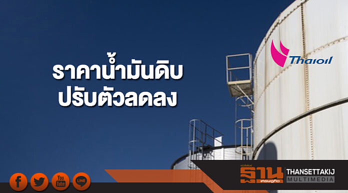 ราคาน้ำมันดิบปรับตัวลดลง จากค่าเงินดอลลาร์แข็งค่า ราคาน้ำมันดิบปรับตัวลดลง จากค่าเงินดอลลาร์แข็งค่า