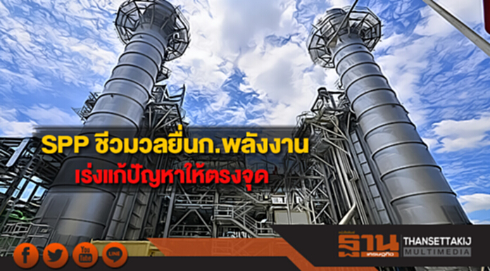 SPP ชีวมวลยื่นก.พลังงานช่วยเร่งแก้ปัญหาให้ตรงจุด SPP ชีวมวลยื่นก.พลังงานช่วยเร่งแก้ปัญหาให้ตรงจุด