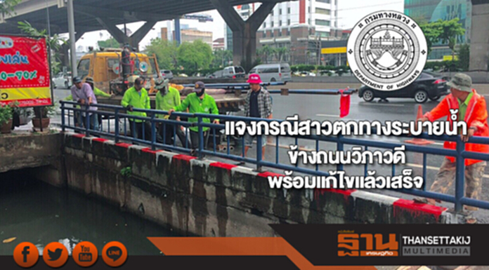 ทางหลวงแจงกรณีสาวตกทางระบายน้ำข้างถนนวิภาวดีพร้อมแก้ไขแล้วเสร็จ ทางหลวงแจงกรณีสาวตกทางระบายน้ำข้างถนนวิภาวดีพร้อมแก้ไขแล้วเสร็จ