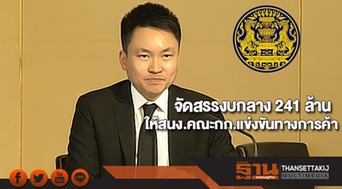 จัดสรรงบกลาง 241 ล้านให้สนง.คณะกก.แข่งขันทางการค้า จัดสรรงบกลาง 241 ล้านให้สนง.คณะกก.แข่งขันทางการค้า