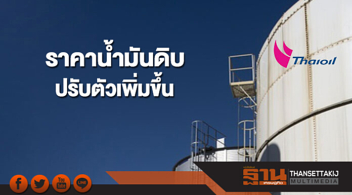 เฟดประกาศคงอัตราดอกเบี้ย หนุนราคาน้ำมันดิบเพิ่มขึ้น เฟดประกาศคงอัตราดอกเบี้ย หนุนราคาน้ำมันดิบเพิ่มขึ้น
