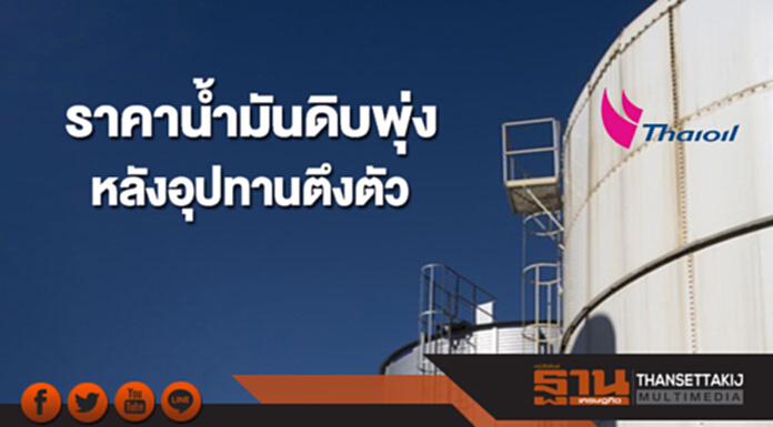 ราคาน้ำมันดิบพุ่ง หลังอุปทานยังคงตึงตัว ขณะที่สหรัฐฯส่อแววคว่ำบาตรอิหร่าน ราคาน้ำมันดิบพุ่ง หลังอุปทานยังคงตึงตัว ขณะที่สหรัฐฯส่อแววคว่ำบาตรอิหร่าน