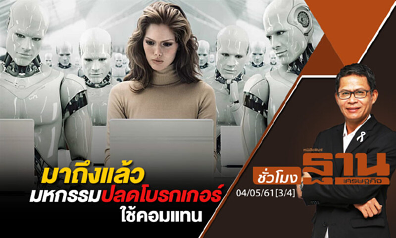 ชั่วโมงฐานเศรษฐกิจ : มาถึงแล้วมหกรรมปลดโบรกเกอร์ใช้คอมแทน ชั่วโมงฐานเศรษฐกิจ : มาถึงแล้วมหกรรมปลดโบรกเกอร์ใช้คอมแทน