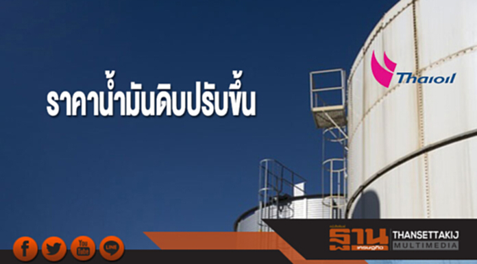 ราคาน้ำมันดิบปรับขึ้น หลังตลาดกังวลต่ออุปทานตึงตัว ราคาน้ำมันดิบปรับขึ้น หลังตลาดกังวลต่ออุปทานตึงตัว