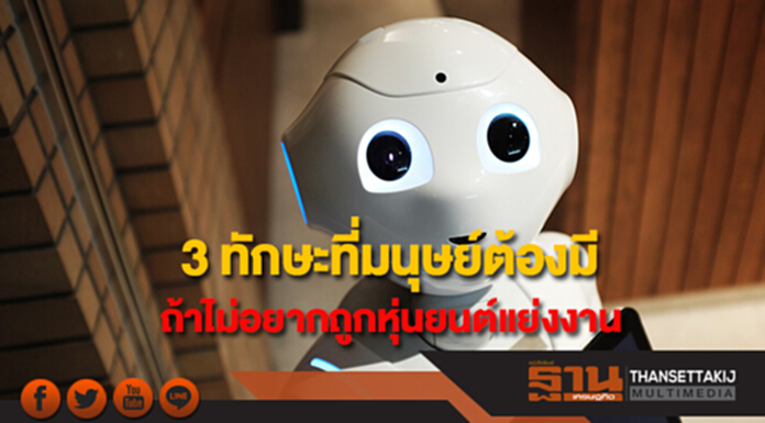 “จ๊อบไทย” เผย 3 สายงานสำคัญ หุ่นยนต์ช่วยสนับสนุนการทำงานของมนุษย์ “จ๊อบไทย” เผย 3 สายงานสำคัญ หุ่นยนต์ช่วยสนับสนุนการทำงานของมนุษย์