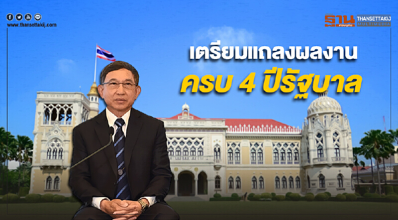 “ประจิน" เผยเตรียมแถลงผลงาน ครบ 4 ปีรัฐบาลมีความคืบหน้า “ประจิน" เผยเตรียมแถลงผลงาน ครบ 4 ปีรัฐบาลมีความคืบหน้า