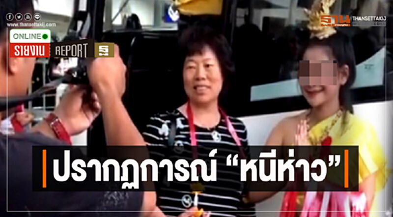 ปรากฏการณ์ “หนีห่าว” ปรากฏการณ์ “หนีห่าว”