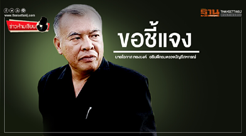 ข่าวห้ามเขียน : ขอชี้แจง ข่าวห้ามเขียน : ขอชี้แจง