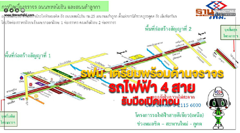 รฟม. เตรียมพร้อมด้านจราจรโครงการรถไฟฟ้า 4 สาย รับมือเปิดเทอม รฟม. เตรียมพร้อมด้านจราจรโครงการรถไฟฟ้า 4 สาย รับมือเปิดเทอม