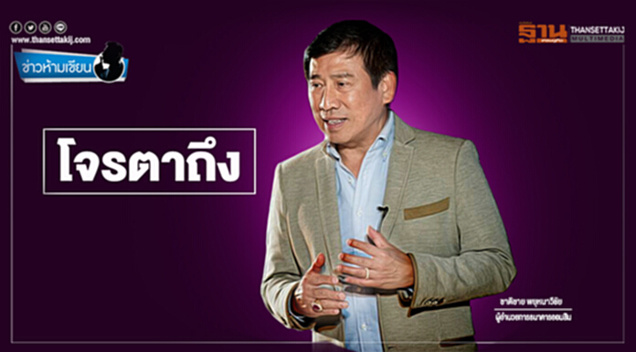 ข่าวห้ามเขียน : โจรตาถึง ข่าวห้ามเขียน : โจรตาถึง